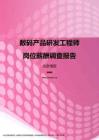 2017北京地区数码产品研发工程师职位薪酬报告.pdf