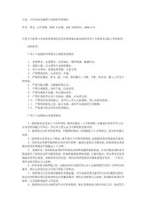 大廈、小區(qū)保安員值班與交接班管理規(guī)定