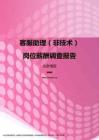 2017北京地区客服助理（非技术）职位薪酬报告.pdf