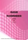 2017北京地区测试经理职位薪酬报告.pdf