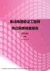 2017深圳地区集成电路验证工程师职位薪酬报告.pdf