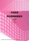 2017江苏地区市场助理职位薪酬报告.pdf