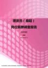 2017北京地区理货员（商超）职位薪酬报告.pdf