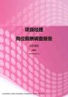 2017北京地区项目经理职位薪酬报告.pdf