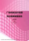 2017北京地区广告创意设计经理职位薪酬报告.pdf