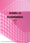 2017湖南地区清洁服务人员职位薪酬报告.pdf