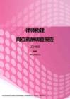 2017辽宁地区律师助理职位薪酬报告.pdf