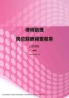 2017江苏地区律师助理职位薪酬报告.pdf
