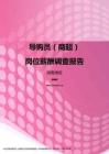 2017湖南地区导购员（商超）职位薪酬报告.pdf