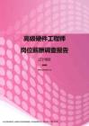 2017辽宁地区高级硬件工程师职位薪酬报告.pdf