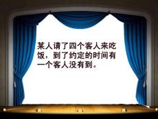 交際中的語言運用 課件