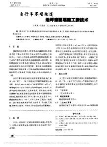 自行車賽場跑道地坪漆面層施工新技術