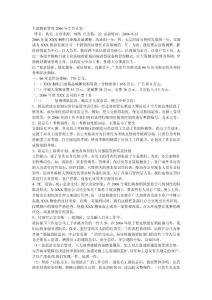 大廈物業(yè)管理2006年工作計(jì)劃