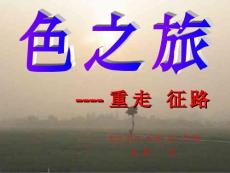 紅色之旅