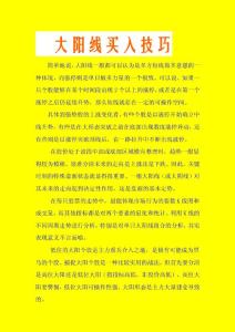 大阳线买入技巧---杨云