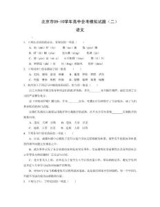 北京高中语文会考试题