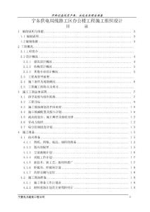 宁东线路工区办公楼施工组织设计