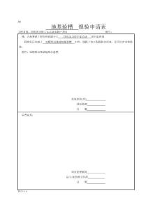 验槽记录-2#冷却车间