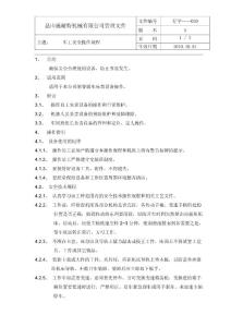 車工安全操作規(guī)程