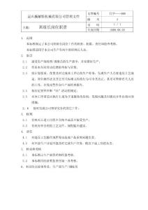 班組長崗位職責