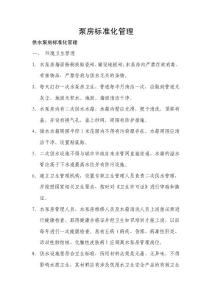 泵房标准化管理