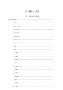 【经管励志】SMT最基础培训教材