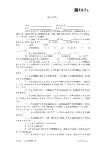 荒山承包合同.doc