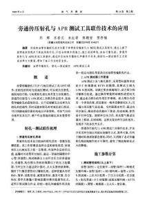 旁通传压射孔与APR 测试工具联作技术的应用