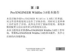 周四新proe3基礎(chǔ)教案2