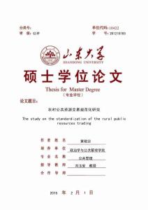 農村公共資源交易規范化研究