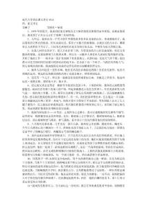 現(xiàn)代大學(xué)英語(yǔ)課文譯文VI-4