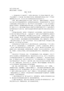 現(xiàn)代大學(xué)英語(yǔ)課文譯文VI-8