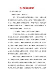談心談話記錄內容范例