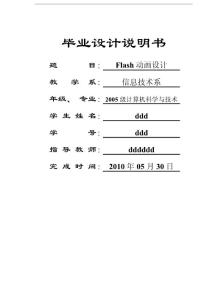 Flash動(dòng)畫的制作