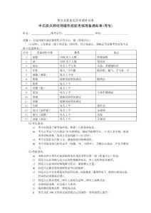 职业技能鉴定国家题库试卷