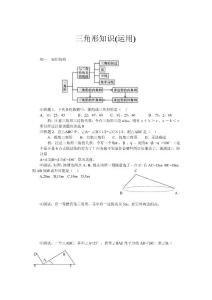 初中三角形知识（运用）