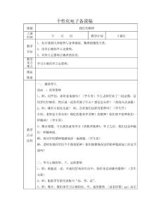 道德与法治最新版一年级下册教案