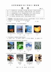 2011北京西城区中考物理一模试题及答案
