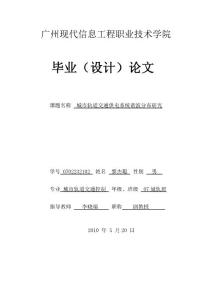 城市轨道交通供电系统谐波分布研究-职业学院城市交通控制毕业论文