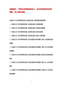 江西省2017年中考數(shù)學復習第1-8單元數(shù)與式第1-33課時實數(shù)及其運算教案   目錄