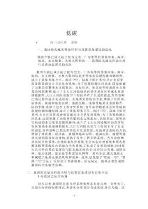 高中地理小论文