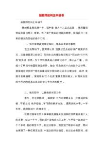 新教師的轉正申請書