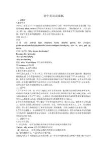 初中英语说课稿