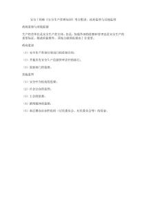 安全工程師《安全生產(chǎn)法》知識點：現(xiàn)場調(diào)查