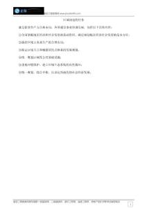 城規(guī)：區(qū)域規(guī)劃的任務(wù)