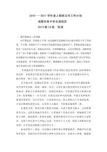 高2013级10班主任工作计划