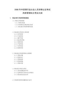 风险管理科目考试大纲