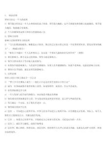 領導力二十一法則