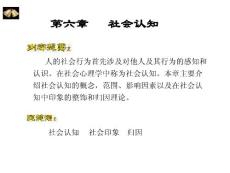 第六章社会认知