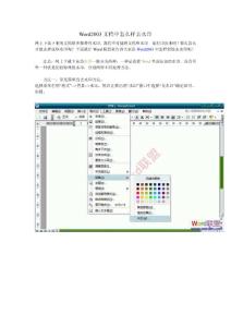 Word2003文檔中怎么樣去水印